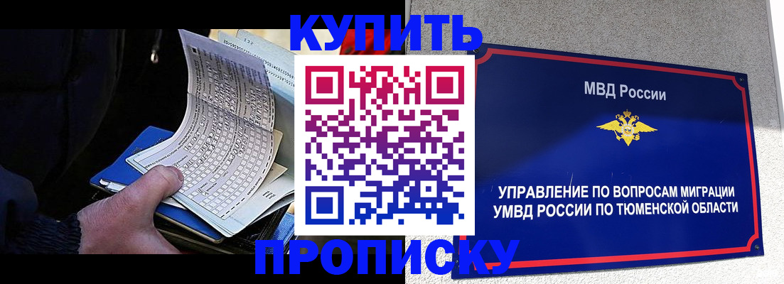 прописка штамп в Моршанске