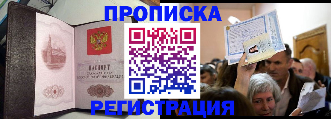 прописка законно в Моршанске