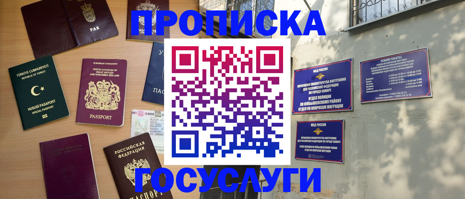 временная регистрация для школы в Моршанске